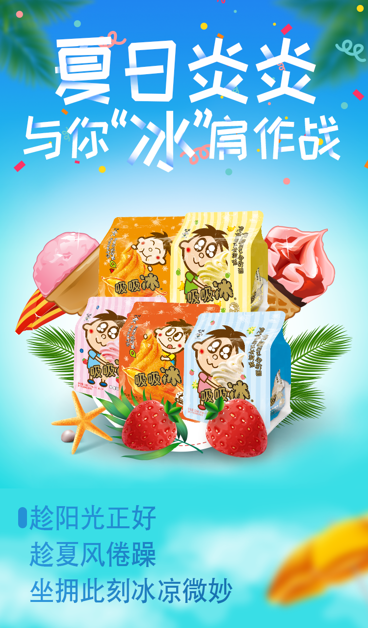 旺旺果冻/布丁 旺旺 旺仔吸吸冰80ml*4吸吸果冻冰淇淋碎冰冰棒棒冰