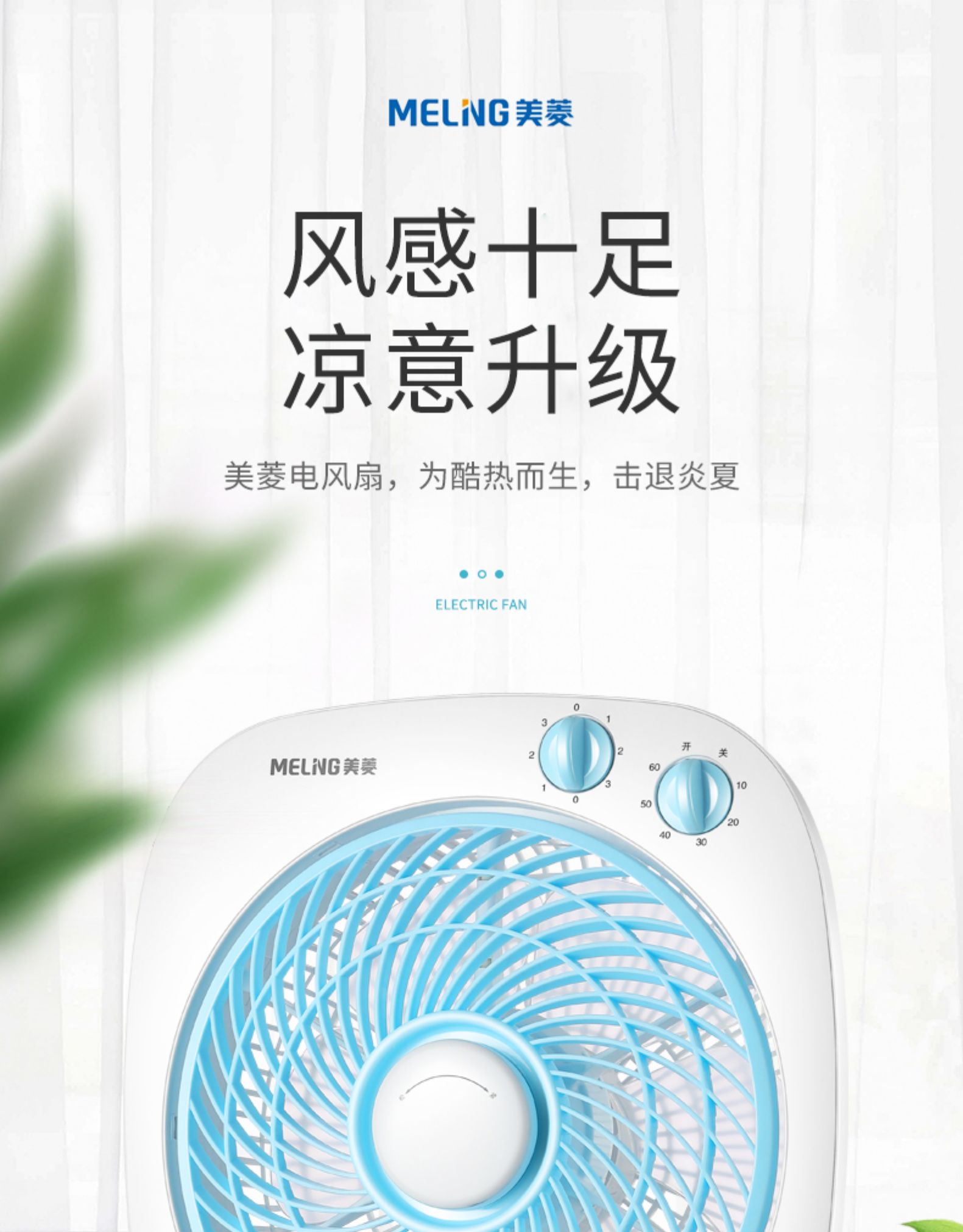 美菱家用小型电风扇卧室台式客厅转页扇定时迷你小风扇床头鸿运扇白色