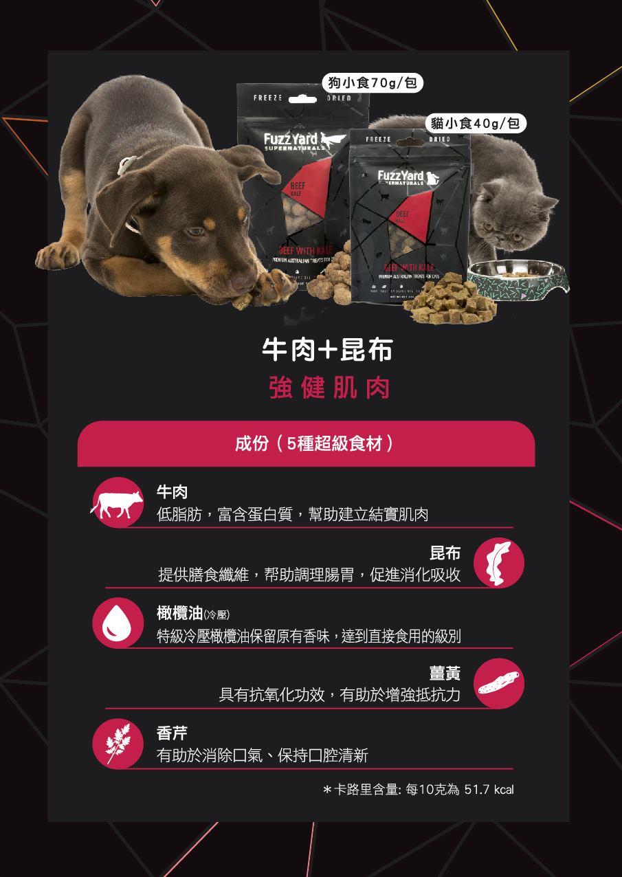 Fuzzyard 天然凍乾貓小食牛肉 昆布k37 價格圖片品牌報價 香港蘇寧慧倫寵物专营店