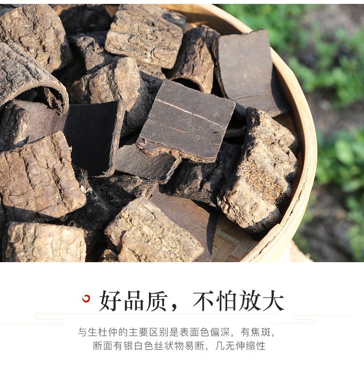 炒杜仲材500g克正品盐炒杜仲特级杜仲树皮男性持久熟杜仲