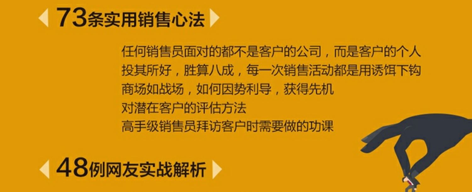 正版新书抢单手记销售就是要搞定人倪建伟倪峰销售技巧和话术口才说话