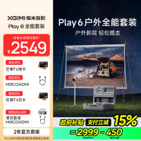 极米Play 6 户外全能套装 投影仪便携家庭影院 1080P云台投影 哈曼卡顿音响