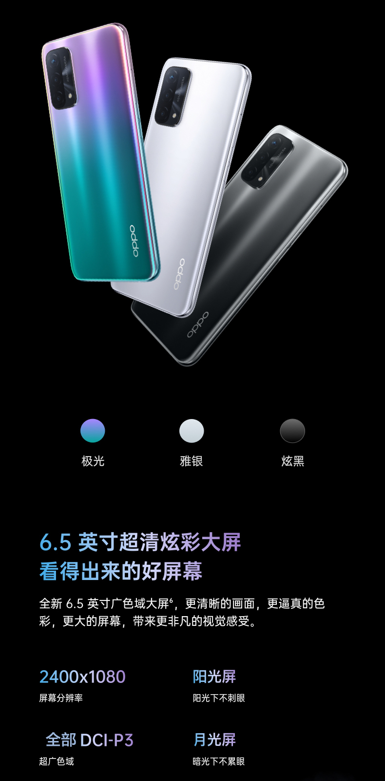 【oppo手机】 oppo a93 极光 8gb 128gb 5g 全网通 双模5g 5000mah大