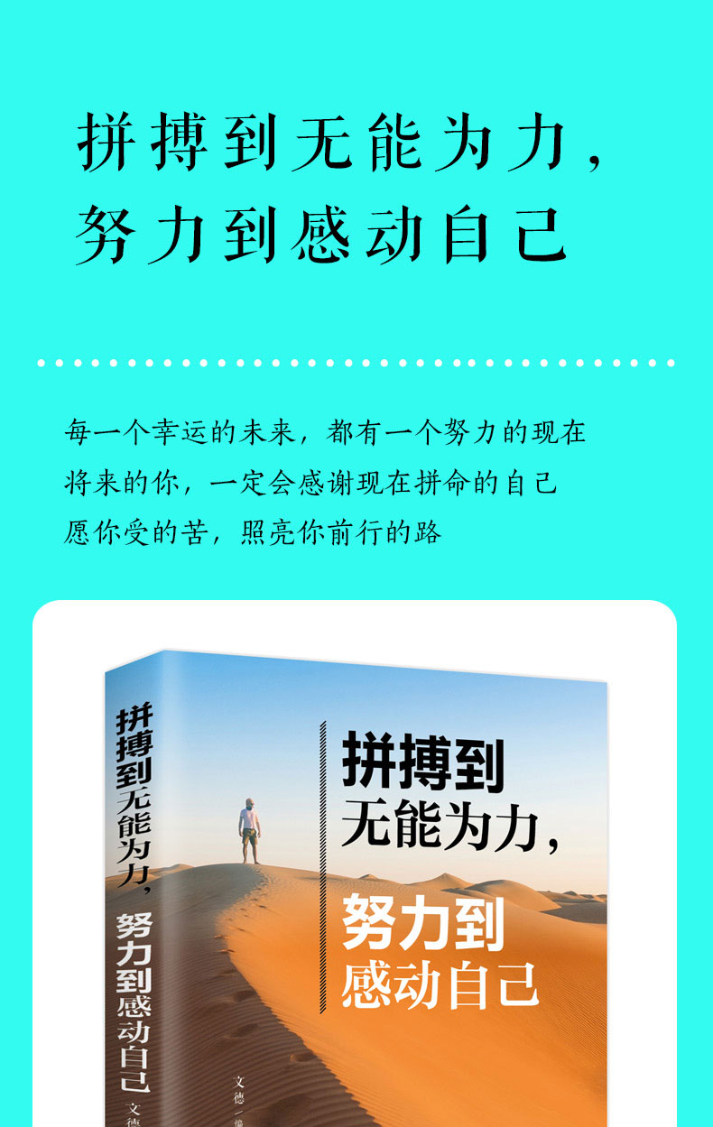 正版拼搏到无能为力努力到感动自己励志书籍正能量提升内心强大书青春