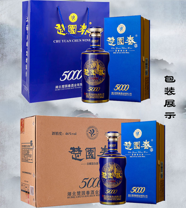 楚园春5000淡雅浓香型46度白酒礼盒装送礼高档整箱500ml*4商务宴席酒