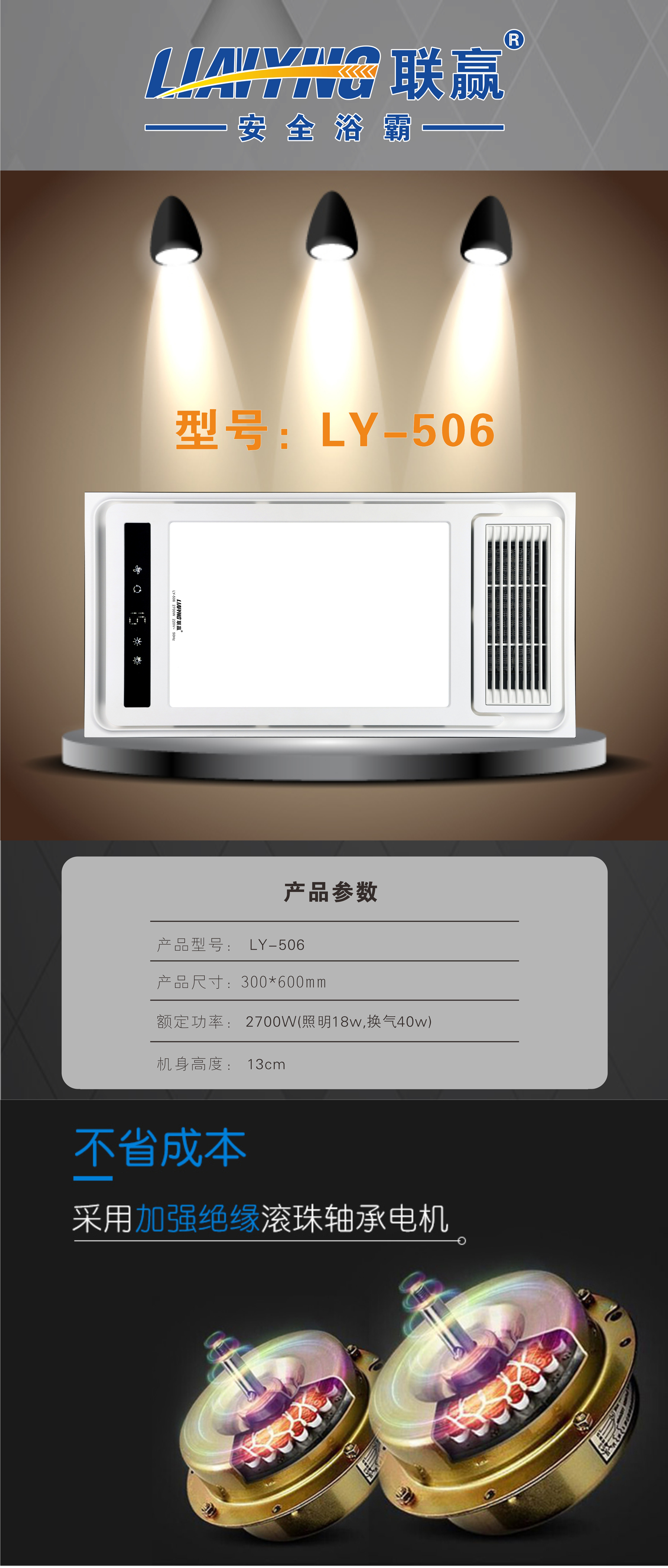 联赢浴霸浴室卫生间风暖浴霸集成吊顶风暖浴霸取暖换气照明动显ly506