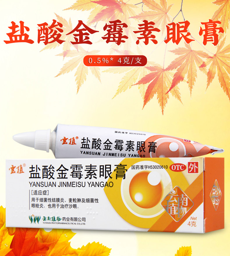 5%*4g*1支/盒细菌性结膜炎沙眼【价格 图片 品牌 报价】-苏宁易购111