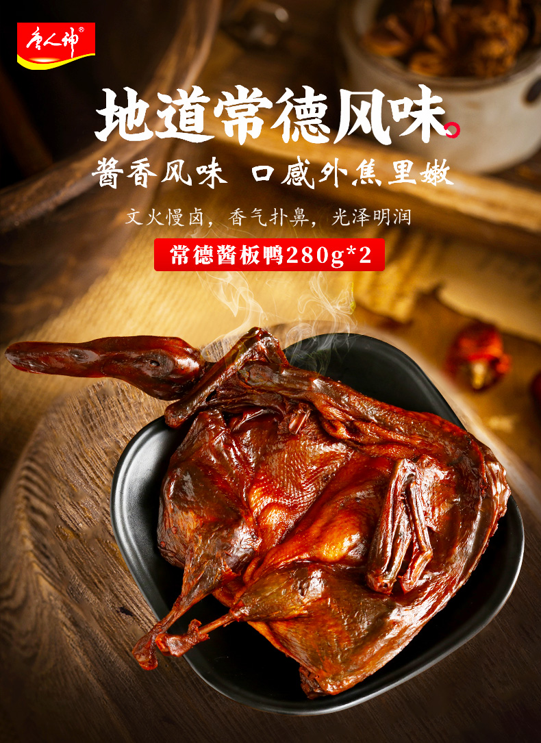 唐人神常德风味酱板鸭280g湖南香辣常德酱板鸭特产卤味熟食休闲零食