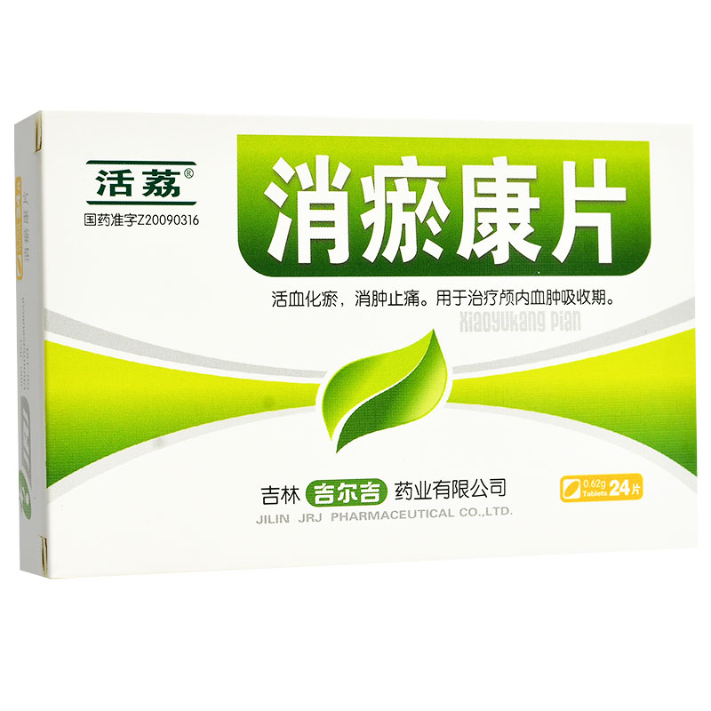活荔心脑血管病 活荔 消瘀康片 0.