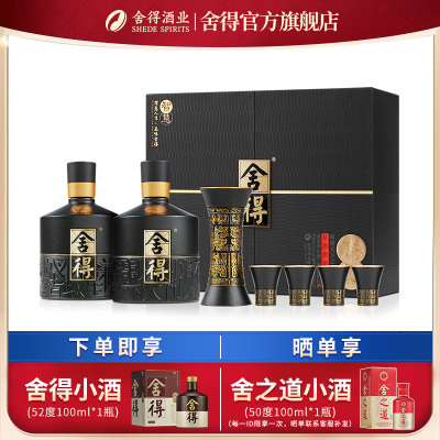 舍得白酒 智慧舍得52度 孔子孟子圣贤礼盒 浓香型白酒 52%vol 500mL 2瓶 -礼盒装