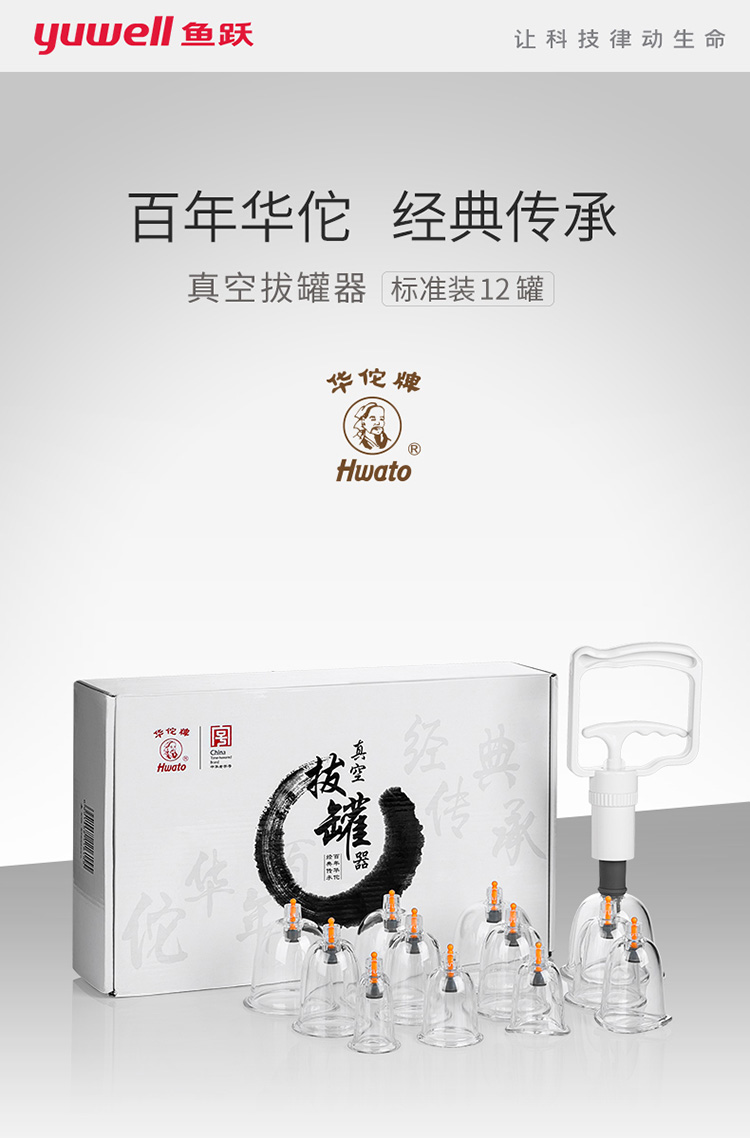 华佗牌 拔罐器家用真空抽气式活血化瘀拨火罐非玻璃全套吸湿气罐12罐