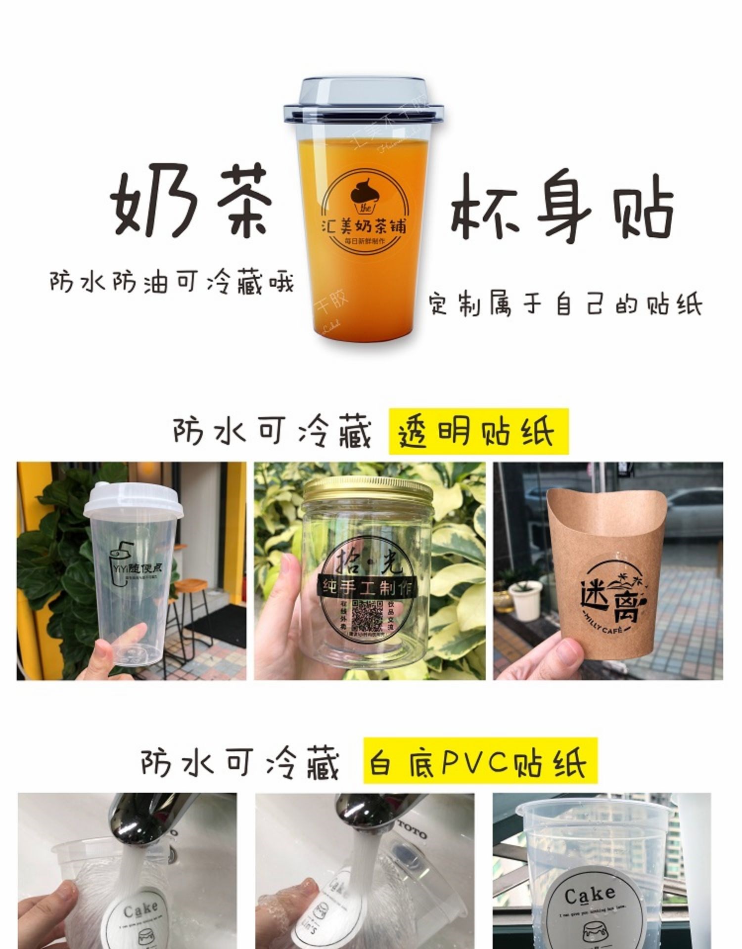 定制奶茶杯贴纸透明logo商标pvc不干胶印刷防水标签饮料瓶贴定做