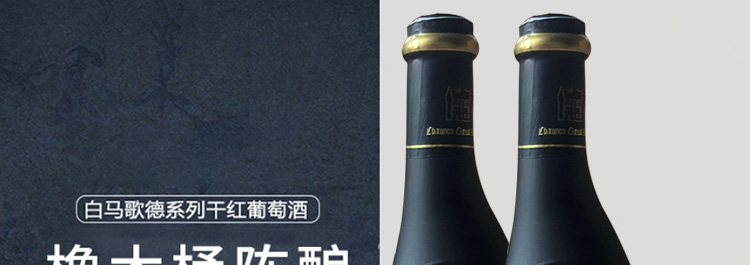 法国超级波尔多原瓶红酒正宗歪脖子白马歌德系列aop干红葡萄酒750ml瓶