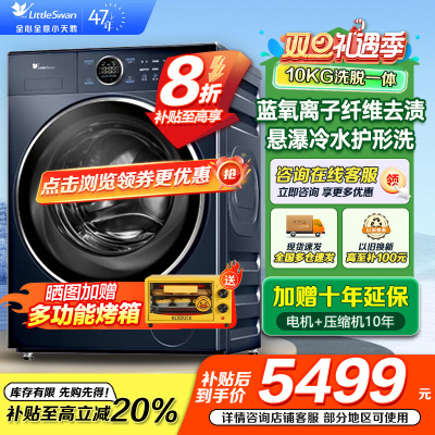 小天鹅(LittleSwan)滚筒洗衣机全自动家用 纯平全嵌[小蓝鲸2.0 TG100V89PRO]家电补贴 超薄