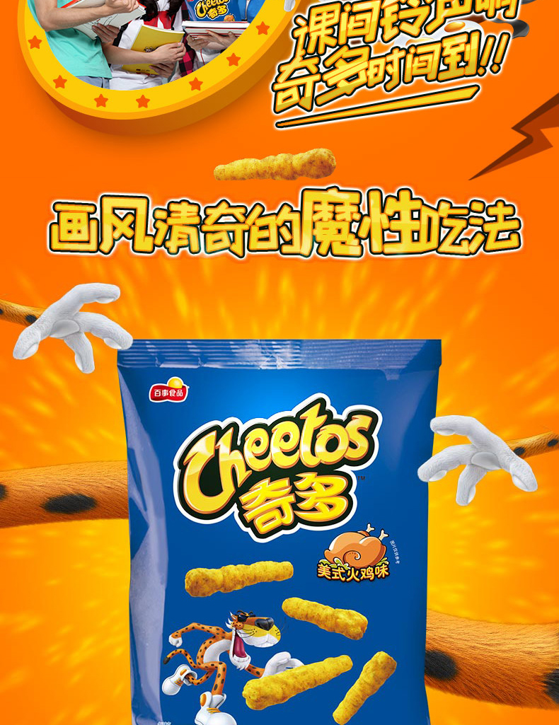 奇多粟米棒休闲食品小吃食大礼牛排味火鸡味混合装火鸡味12包