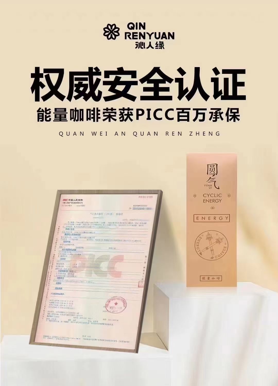 1盒装沁人缘能量咖啡圆気精力糖沁人缘玛卡蚕蛹片男士专用10条盒1盒装