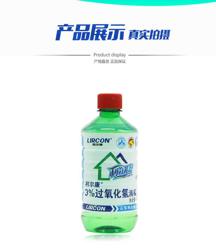 【欣丽邦(xinlibang)消毒液】 3%过氧化氢消毒液两瓶装创口清洗消毒