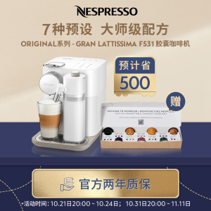 Nespresso Gran Lattissima F531 意式进口全自动家用商用胶囊咖啡机