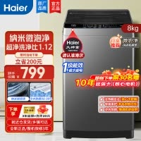 海尔(Haier)波轮洗衣机大神童8公斤全自动家用一级能效超净洗净比1.1洗脱水一体大容量以旧换新XQB80-M608