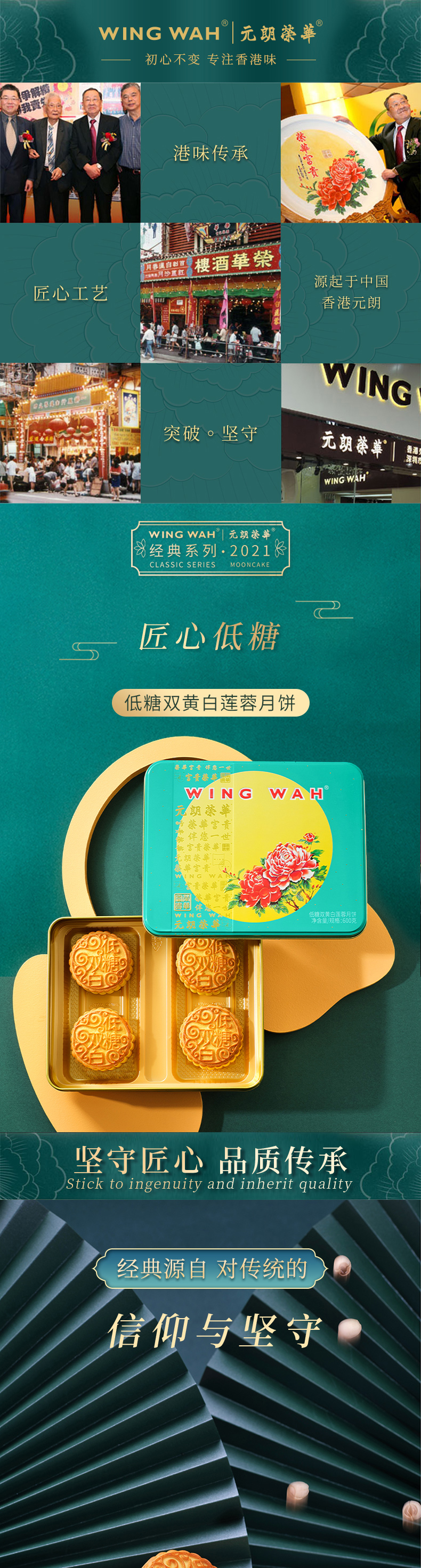 中国香港 元朗荣华 低糖版 双黄白莲蓉月饼