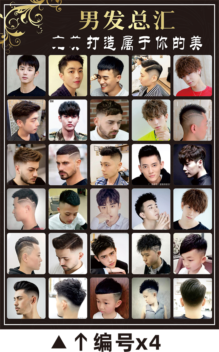 barbershop发型图鉴图片
