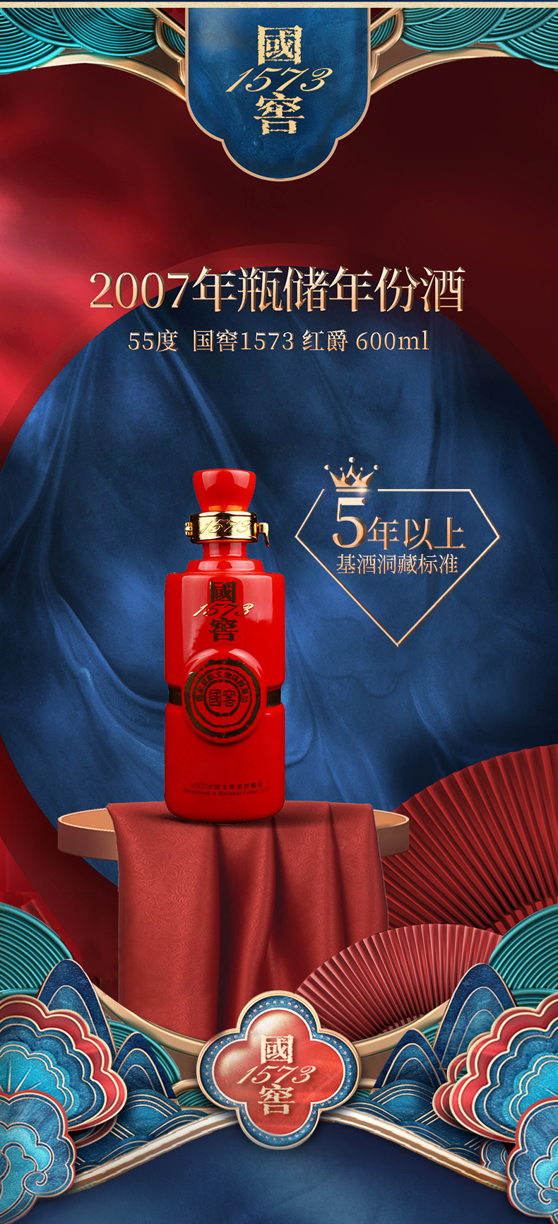 【2007年份】泸州老窖瓶储年份酒 国窖1573 红爵55度600ml单瓶_历史最