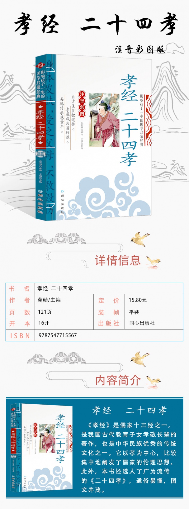 孝经二十四孝书籍正版拼音版国学原著儿童版小学生读本传说图解24孝儿童故事书经典新编图书一年 龚勋著 摘要书评在线阅读 苏宁易购图书