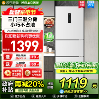 无忧嵌美菱271升三门冰箱 59.6cm窄机身小冰箱1级能效风冷无霜净味家用电冰箱以旧换新补贴BCD-271WP3CX白