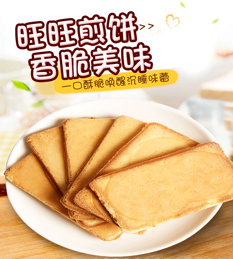 旺旺煎饼100g2袋铁板煎饼点心鸡蛋煎饼烘烤饼干学生办公室休闲零食品