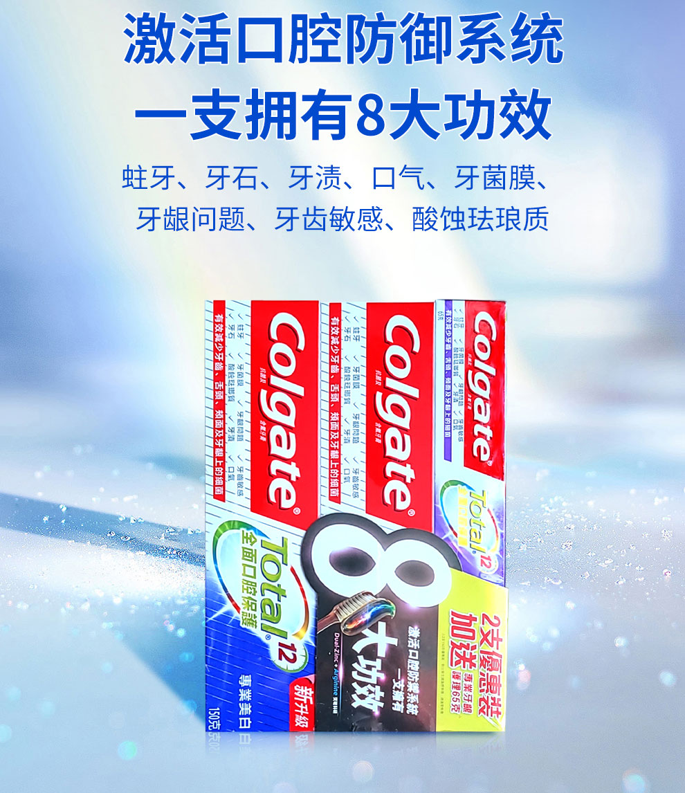 高露洁(colgate)牙膏 高露洁全效专业美白牙膏150g*2 专业牙龈护理