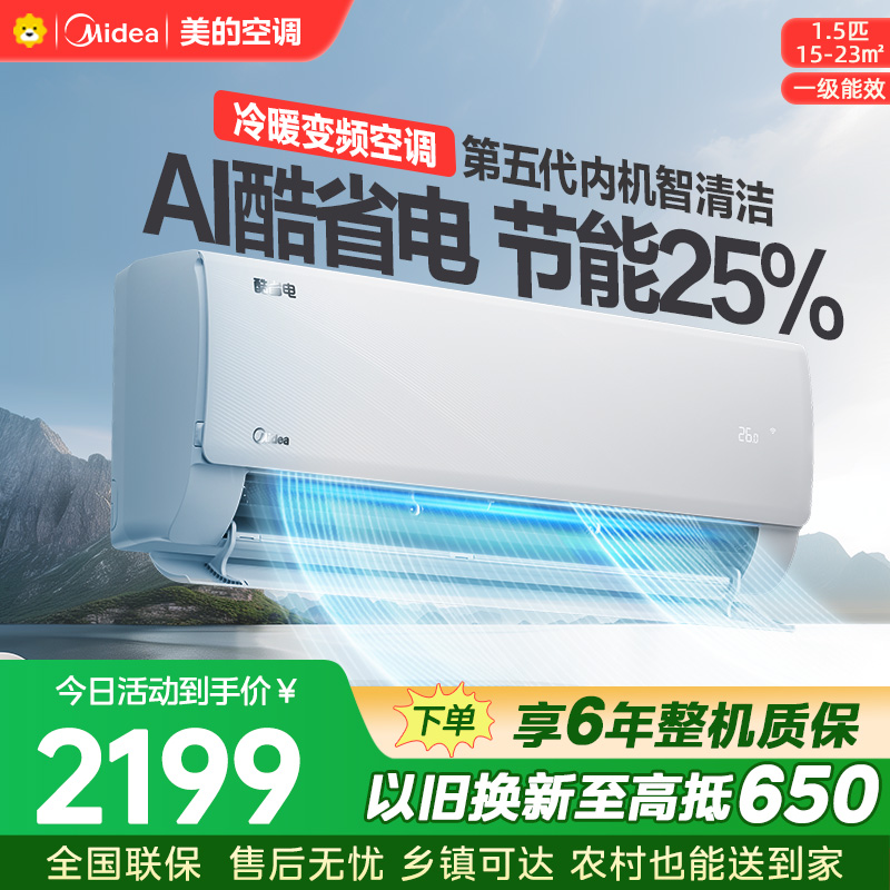 美的空调KFR-35GW/N8KS1-1Q 挂机1.5匹酷省电 新一级能效变频冷暖省电壁挂式卧室国家补贴15%