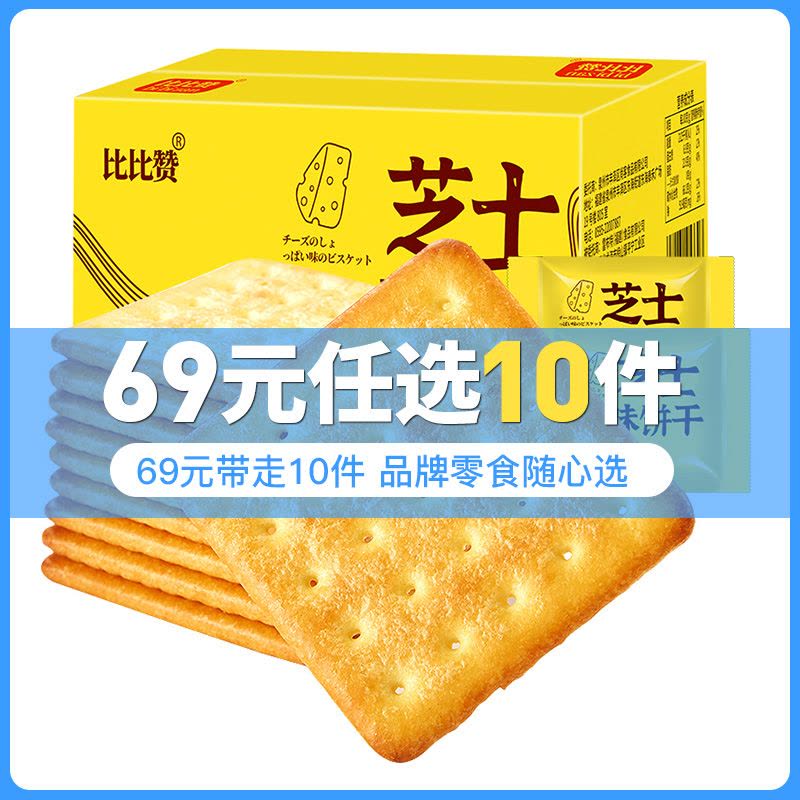 [69元任选10件]欧贝拉芝士咸味饼干400g整箱网红休闲零食品小吃早餐散装咸味饼干休闲零食饼干小吃图片