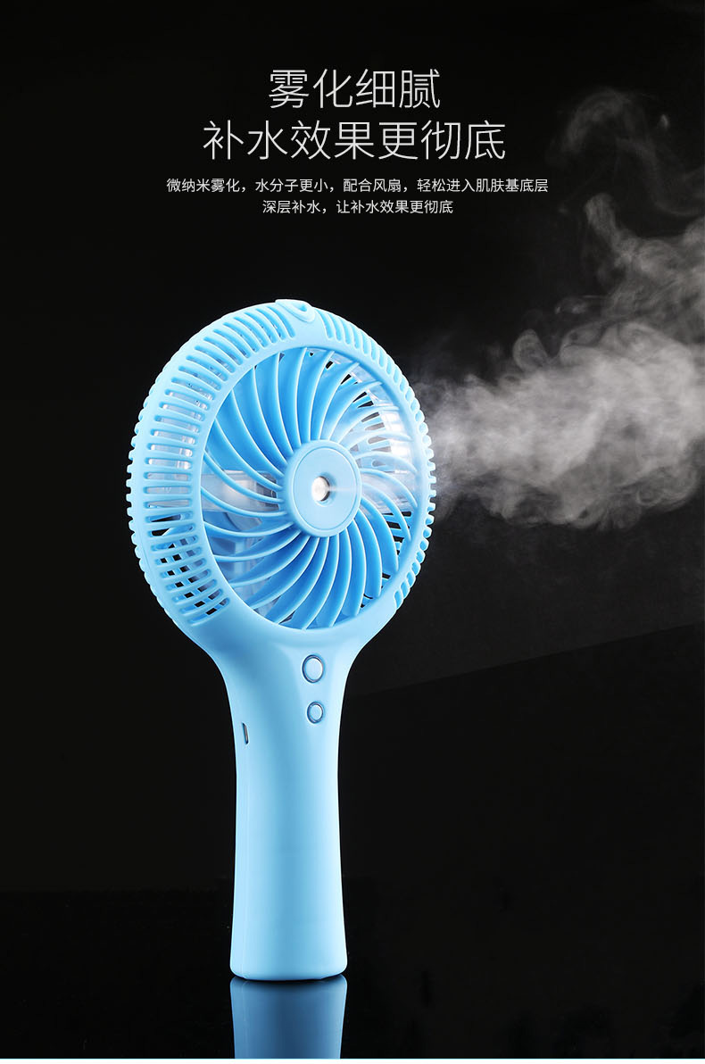 纳米喷雾补水手持可充电usb制冷小风扇(蓝色)
