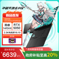 华硕天选6 Pro 酷睿版 国家补贴20% 16英寸游戏本 笔记本电脑(i7-14650HX 16G 1T RTX5050 2.5K)灰