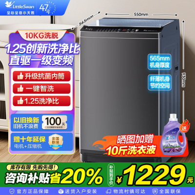 小天鹅 10KG波轮洗衣机全自动 直驱变频 10公斤大容量 创新深层超净洗 一键智洗 除菌除螨TB100V26DT