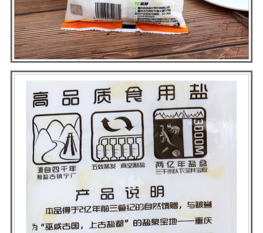 索特盐小厨加碘食盐400g