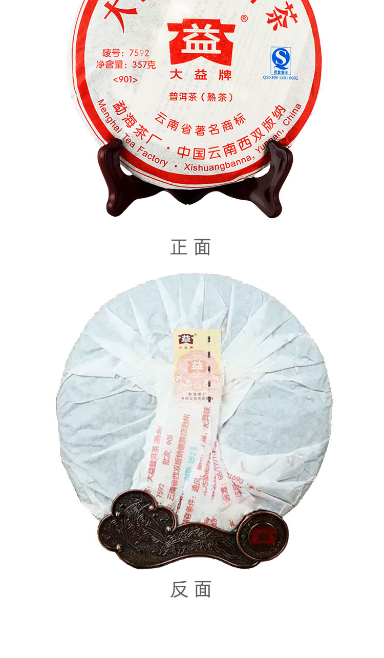 大益茶7592熟茶(901批次)普洱茶熟茶2009年云南七子饼茶357g茶叶