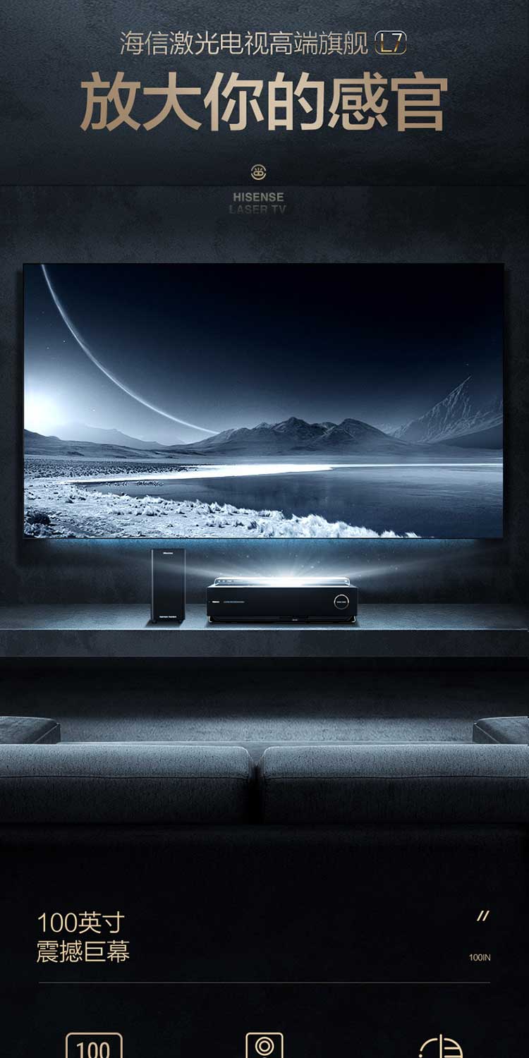 海信hisense100l7100英寸4k人工智能影院巨幕激光电视