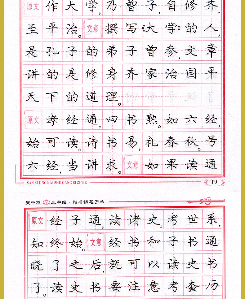 《惠典正版龐中華字帖全套3本楷書鋼筆字貼 增廣賢文 弟子規 三字經楷