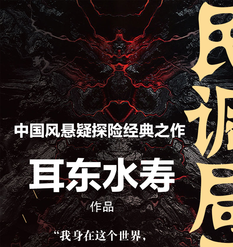 正版新书正版保证民调局异闻录后传终结季全套7册耳东水寿著继盗墓