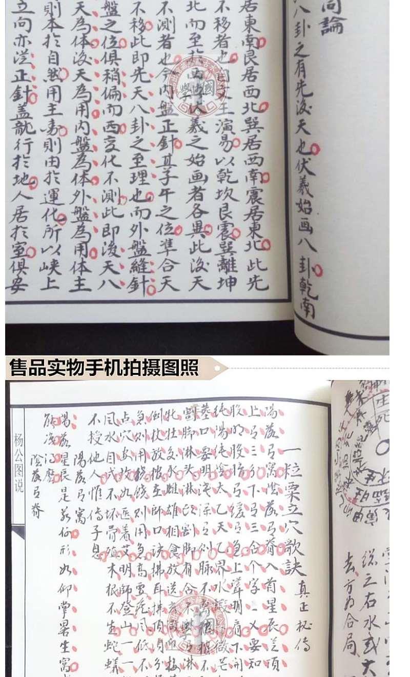 正宗楊公風水地師秘傳形巒理法三合水口擇日古書原版全套新品翻印