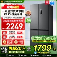 [无忧嵌]美菱420升超薄十字对开门冰箱自营 一级能效风冷无霜净味家用多开门电冰箱大容量BCD-420WP9CX