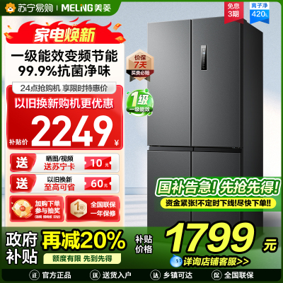 [无忧嵌]美菱420升超薄十字对开门冰箱自营 一级能效风冷无霜净味家用多开门电冰箱大容量BCD-420WP9CX