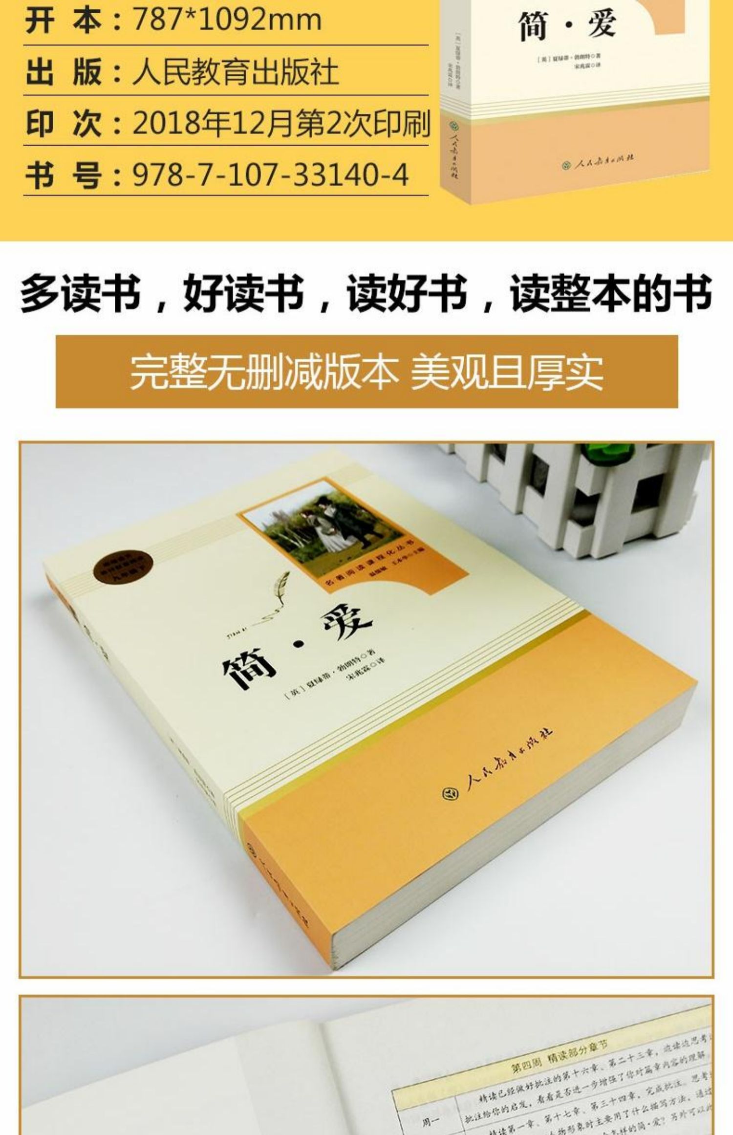 诺森正版简爱书籍正版九年级下册语文课外阅读书籍初中生语文阅读人民