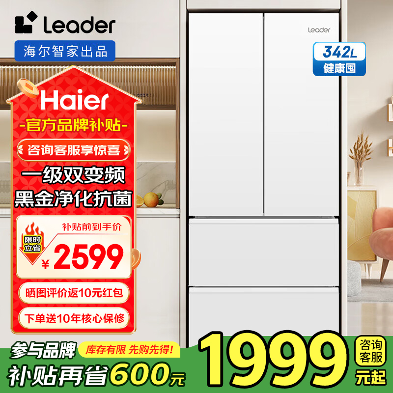 统帅(Leader)海尔智家出品342升多门冰箱 一级双变频黑金净化三档变温家用BCD-342WLLFDEDW9U1