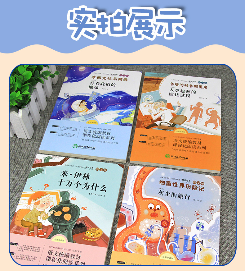 惠典正版共4本十萬個為什麼米伊林快樂讀書吧小學四年級下冊灰塵的