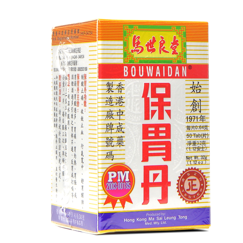 香港直邮营养膳食马世良堂保胃丹舒缓解养护肠胃50片