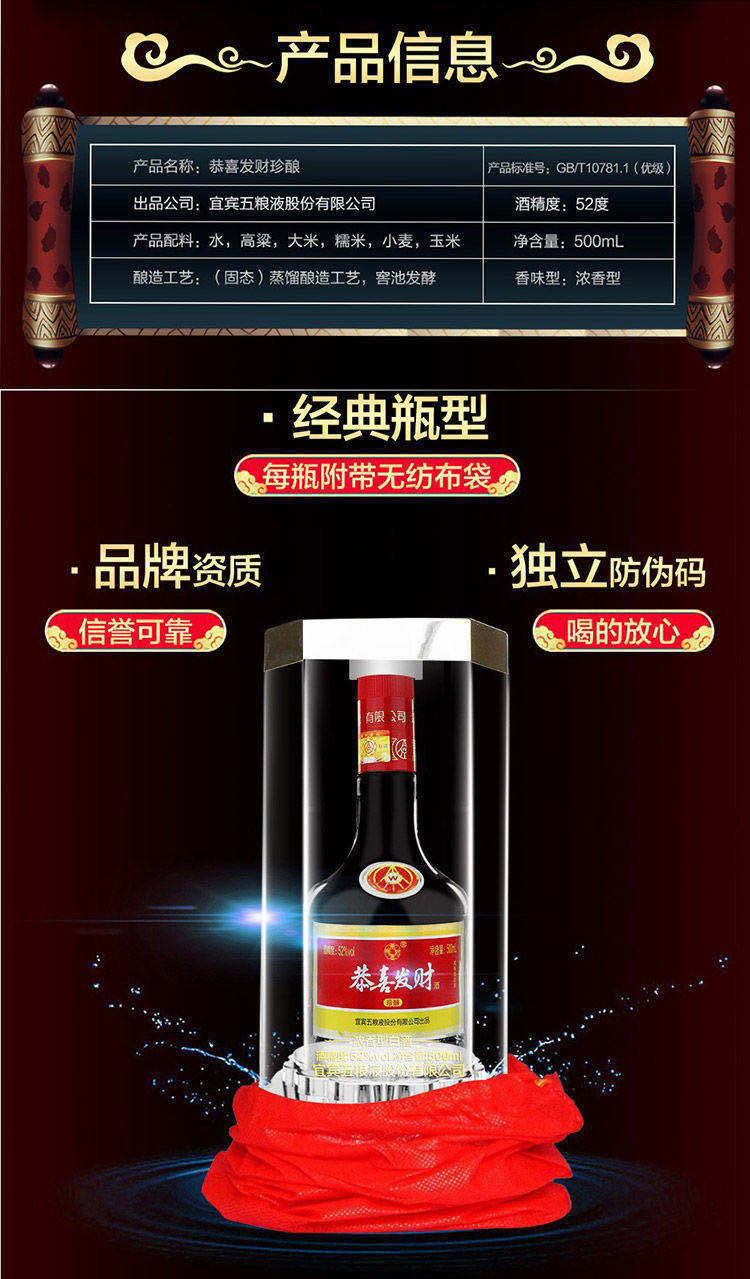 五粮液股份出品wuliangye恭喜发财珍酿52度500ml6瓶整箱装浓香型白酒
