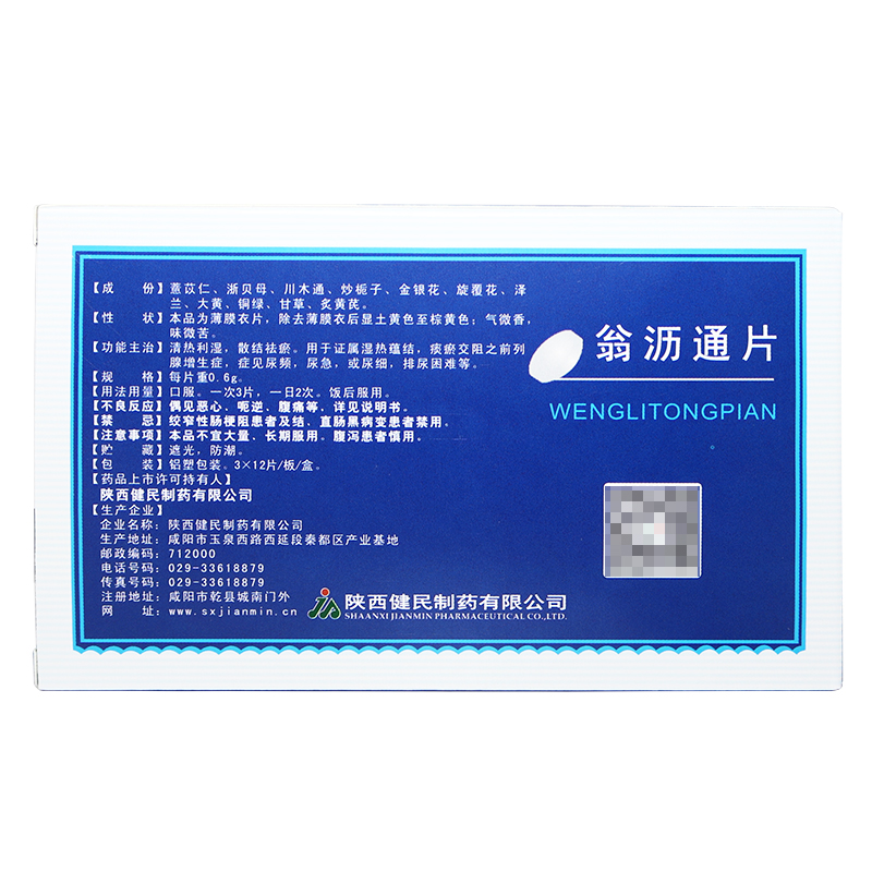 前沥达翁沥通片06g36片盒5盒低至216盒前列腺增生症散结祛瘀尿频尿急