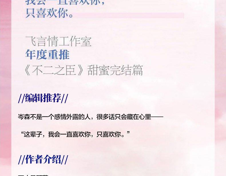 《不二之臣 2》不止是颗菜著【摘要 书评 在线阅读】-苏宁易购图书